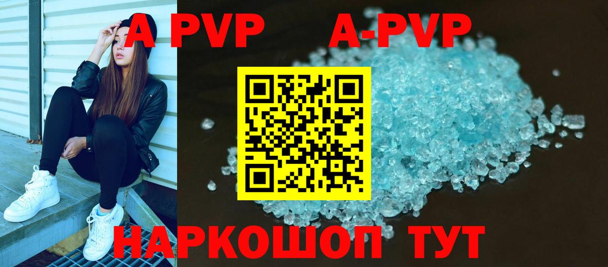 Альфа ПВП Crystall  Вход с VPN  A PVP  Армавир  Alpha PVP СК 