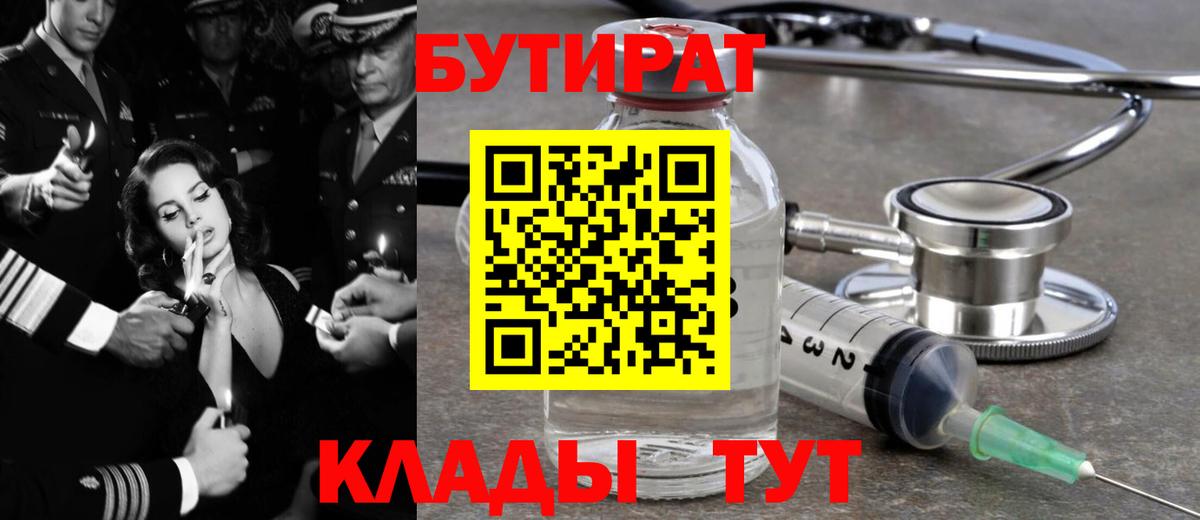Бутират бутик Армавир