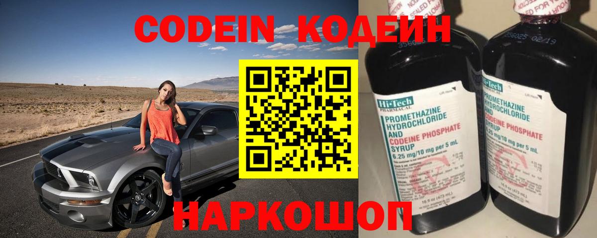 Кодеин Purple Drank  Кодеиновый сироп Lean Purple Drank  Вход с VPN  Армавир 
