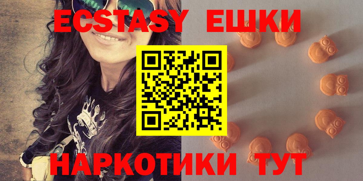 Ecstasy XTC  Ecstasy  Армавир  Вход с VPN 