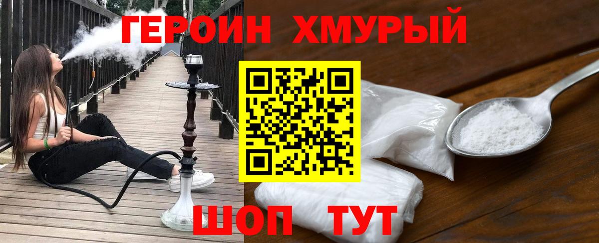 Героин  ГЕРОИН герыч  Вход с VPN  Армавир 