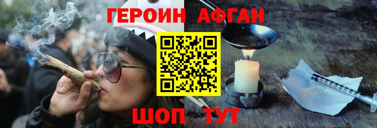 ГЕРОИН белый Армавир