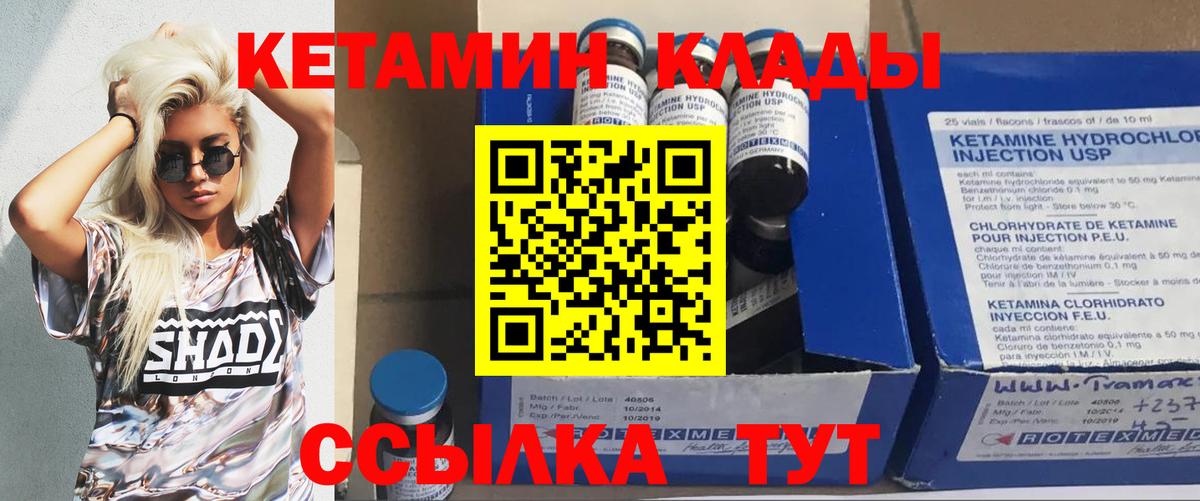 КЕТАМИН VHQ Армавир