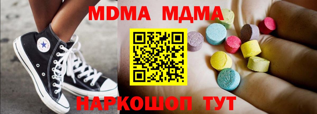 МДМА кристаллы  Вход с VPN  Армавир  МДМА кристаллы 
